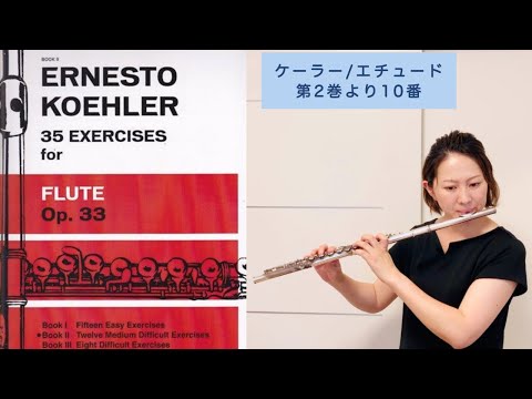 ケーラー/35の練習曲作品33 第2巻10番 E.Köhler/12 Medium