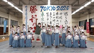 TOKYO応援宣言「書道パフォーマンス」