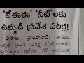 #NEET #JEE ADVANCED #ఇకనుండి నీట్ ,జేఈఈ అడ్వాన్స్డ్ కి ఉమ్మడి ప్రవేశ పరీక్ష#కామన్ టెస్ట్