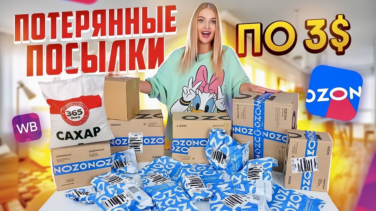 Потерянные посылки в америке 2024 года