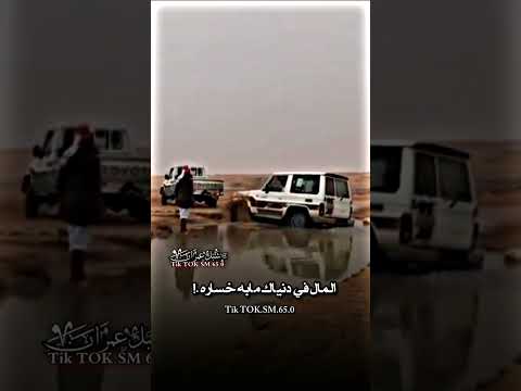 ياللي تحسب ان الخساره في الأموال المال في دنياك مابه خساره شعر حالات ستوري السعودية اليمن 