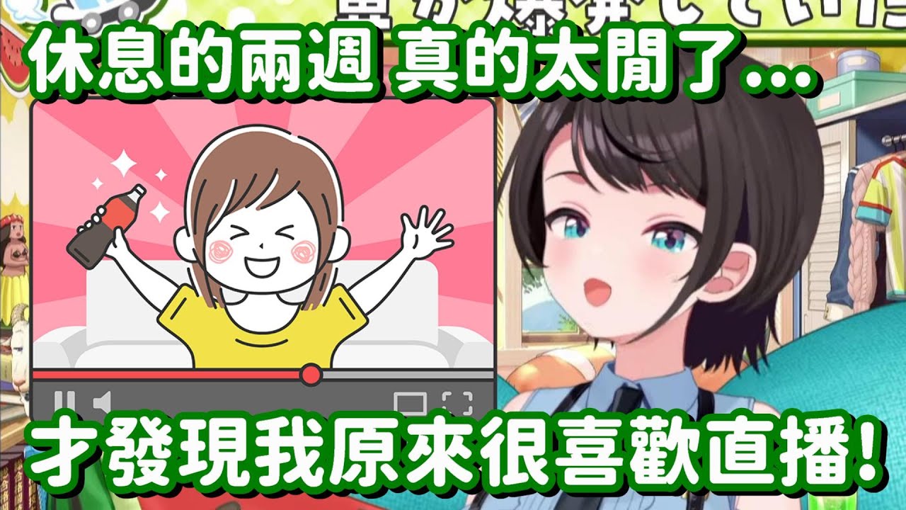 陽光鴨子 復.活.!! 看不到486的直播 我相信一眾昴友也是很痛苦呀!!【Hololive中文精華】【大空昴】