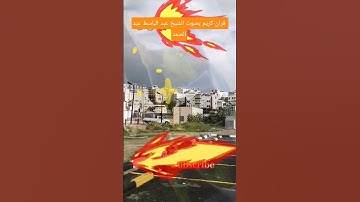 🕋ما تيسر من سورة مريم من القرآن الكريم بصوت الشيخ عبد الباسط عبد الصمد!