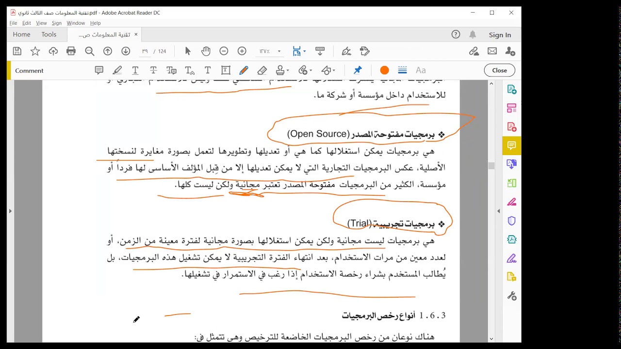 أنواع البرمجيات | تقنية المعلومات الثالث الثانوي علمي