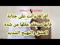 إقرأها وأنت على جنابة فإنها ستفقد عقلها من شدة العشق والتهيج الشديد إقرأها وأنت على جنابة فإنها ستفقد عقلها من شدة العشق والتهيج الشديد