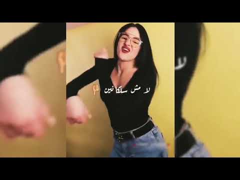 لا مش سلكنين