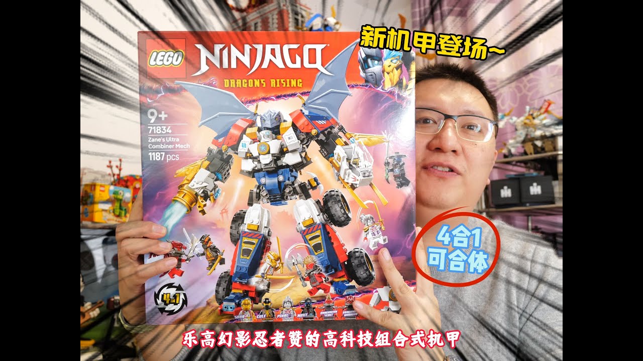 新机甲登场：试玩乐高幻影忍者71834赞的高科技组合式机甲#LEGO #乐高