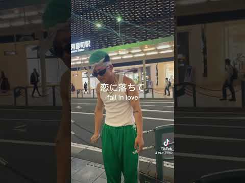 今の若手で俺より昭和歌謡うまい人いんの？？いたらコメントして🤙 #恋に落ちて #ジャスティン #緑の人 #路上ライブ #カバー #全47都道府県ライブ