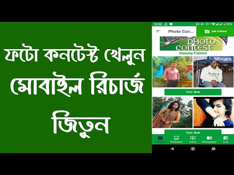 Play Photo contest Win Mobile Recharge