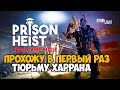 Первый раз прохожу Тюрьму Харрана в Dying Light