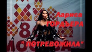 Лариса Гордъера - Потревожила (День города Москвы)