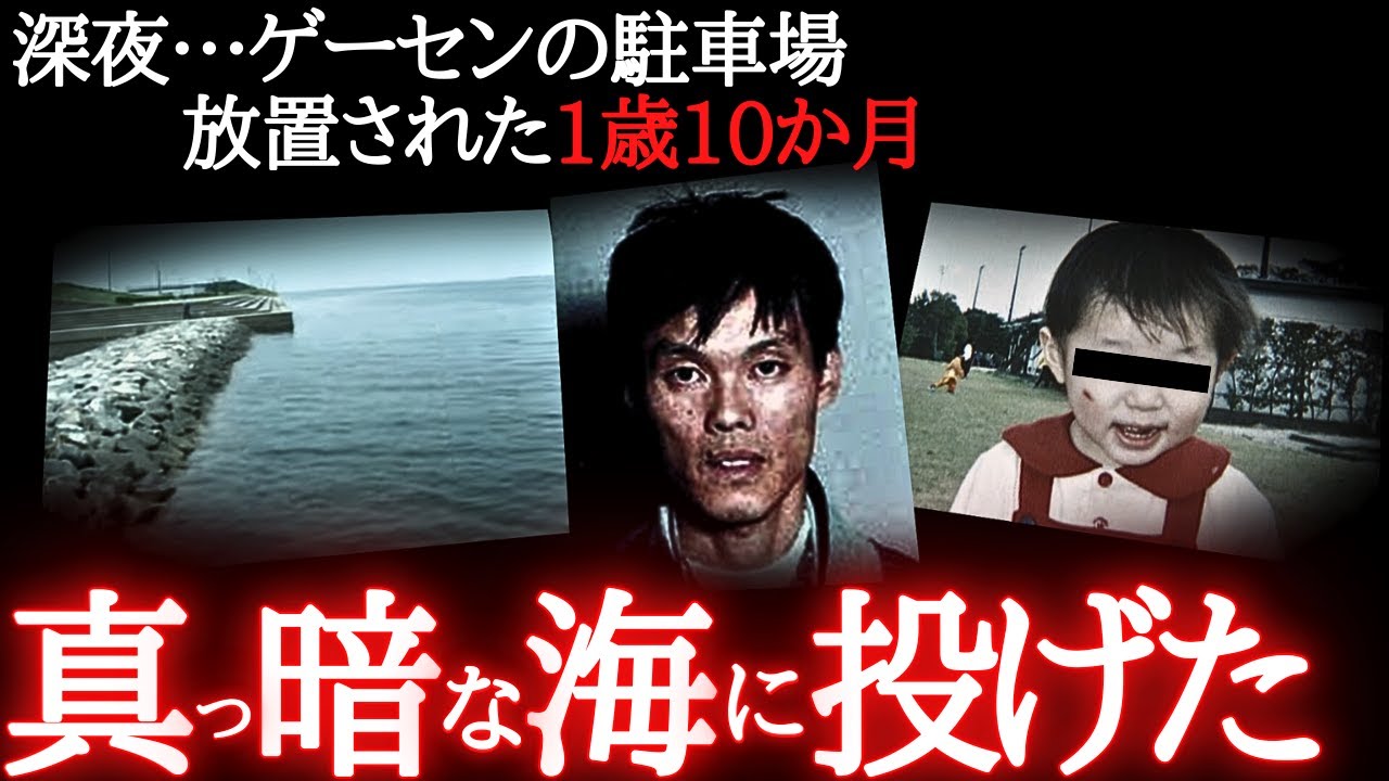 【最悪】1時間20分間も放置され、暗い海へ投げ捨てられる