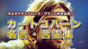 カートコバーン Youtube