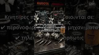 KUBOTA vs YANMAR – Κινητήρες που χρησιμοποιούνται σε περονοφόρα &amp; mini excavators #ambeko #b2b