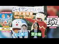 【堂本剛 × 大山羨代 × ドラえもん】胖虎演唱會,「金田一」好Enjoy?|堂本剛の正直しんどい|2004.03.03|多啦A夢 哆啦A夢|ジャイアンリサイタル|Doraemon|叮噹 小叮噹