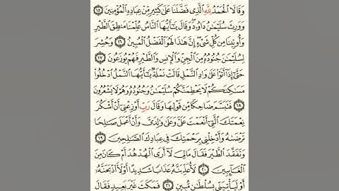 ماهر المعيقلي سورة النمل مكتوبة صفحة 378 مصحف المدينة المنورة جودة عالية