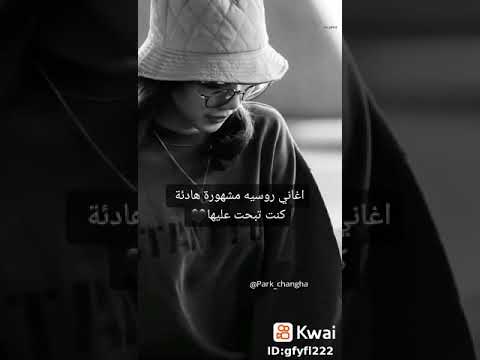 اغاني روسية مشهورة هادئة كنت تبحث عليها 