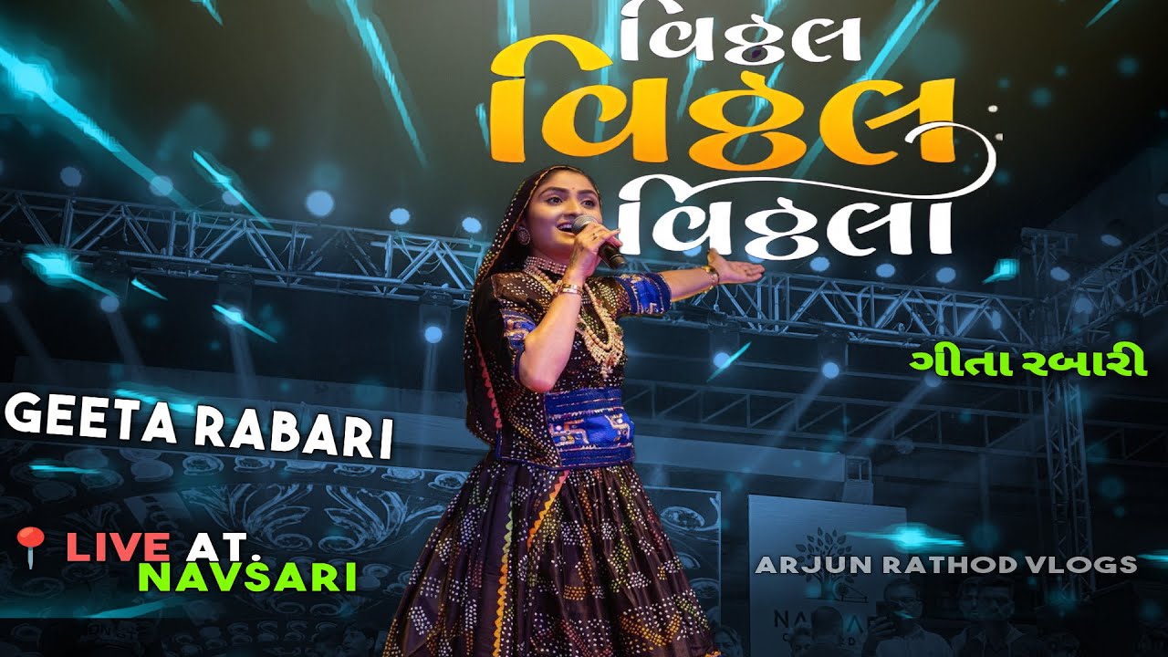 Vithal Vithal Vithala Hari OmVithala | Geetaben Rabari | Navsari Live ...