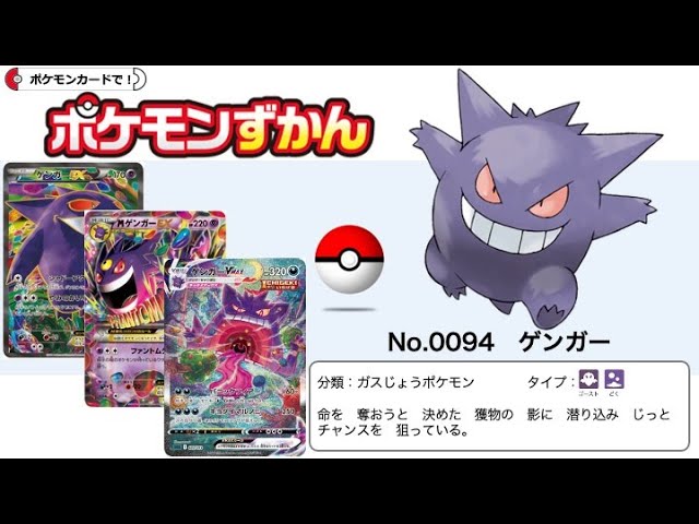 ポケカずかん】No.0094 ゲンガーのポケモンカード大全集 - YouTube