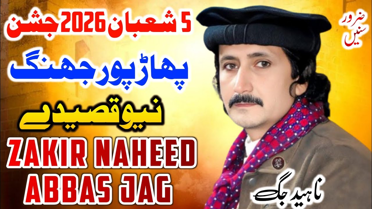 5 Шабан 2026 Джашан | Закир Нахид Аббас Джаг | ПахарПор Джанг | Новый Qaseeday2026