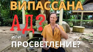 видео: Я молчал и медитировал 7 дней | Випассана — вот что произошло (мой опыт) картинка: Я молчал и медитировал 7 дней | Випассана — вот что произошло (мой опыт)