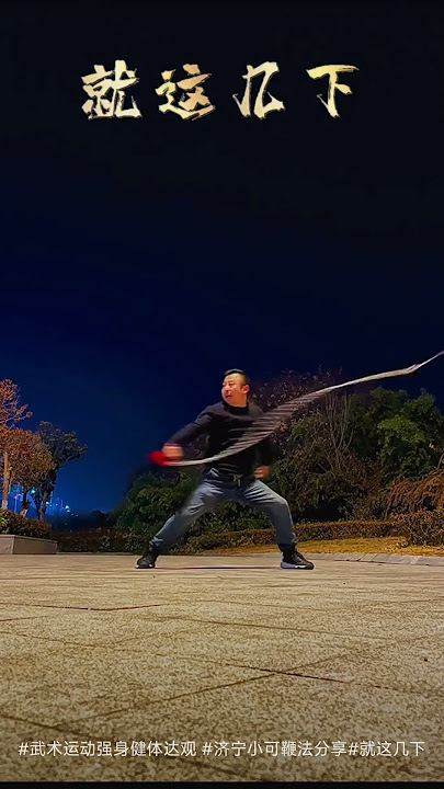 #kungfu  Heavy chain whip control, Corrente chicote. #artesmarcias #martialarts #武术 #china