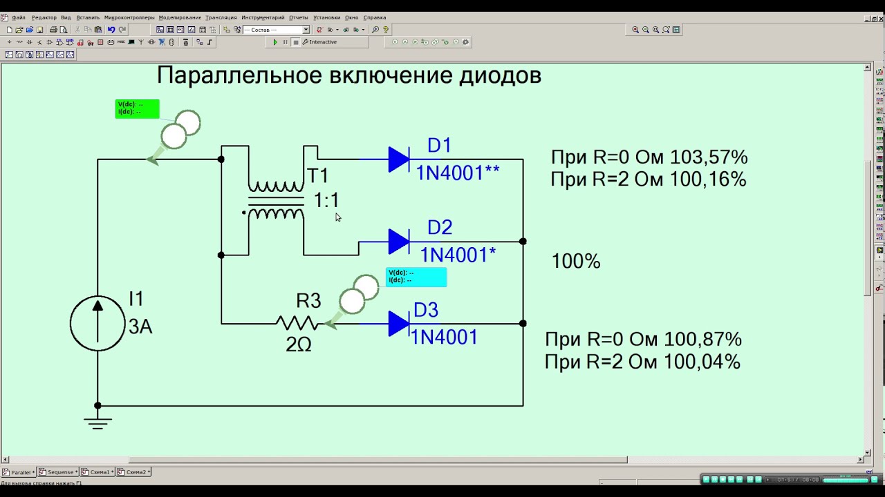 Параллельное включение предохранителей