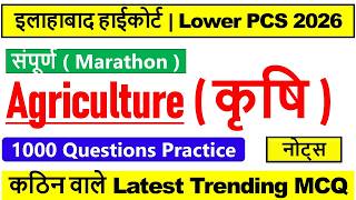 Allahabad High Court Lower PCS 2026 | Agriculture (कृषि) Marathon Class | 1000 Questions Practice