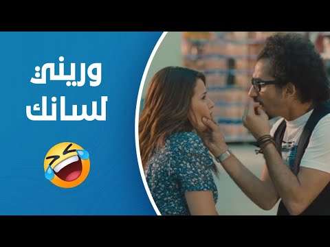 بلبل حيران لما تبقى مراتك رامية عليك كل حاجة