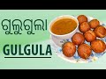 Gulugula recipe  gulgula recipe in odia  ama ghara rosei  recipe food