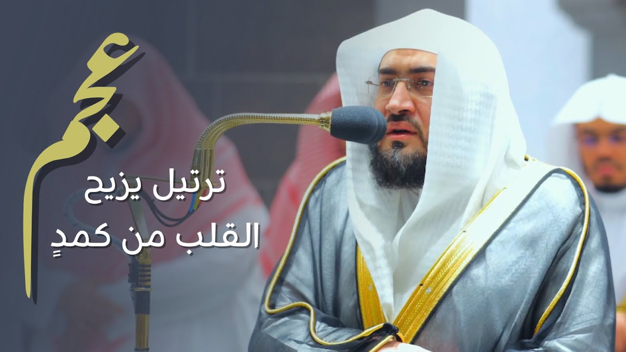 غرّيد أطهر البقاع يطرب الأسماع بترتيل يملؤه الإبداع | تراويح ليلة 12 رمضان 1443هـ د. بندر بليلة