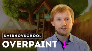 УРОКИ РИСОВАНИЯ: КРИТИКА И РАЗБОР РАБОТЫ! OverpaintME. Smirnov School УРОКИ РИСОВАНИЯ: КРИТИКА И РАЗБОР РАБОТЫ! OverpaintME. Smirnov School