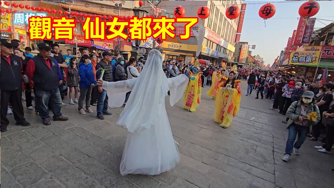 觀音 仙女都來了 烏日天佑宮 蒞臨北港朝天宮進香