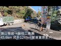 旗山糖廠→藤枝二集團 單車實景影片(無音樂) Qishan sugar factory to Tengjhih Two Group cycling video(no music) 室內訓練用