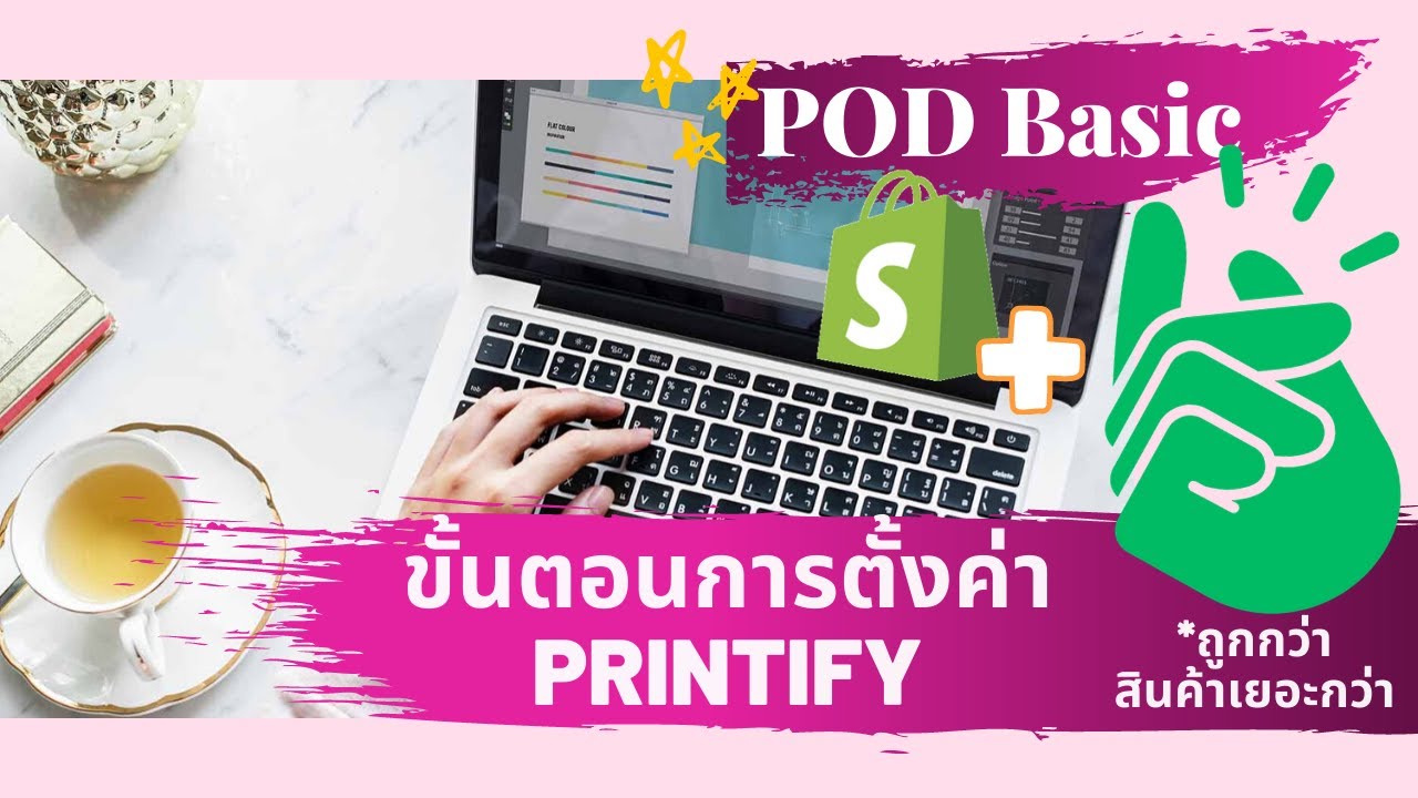 พิมพ์ โปสเตอร์ ราคา ถูก  New 2022  สอนทำ Print On Demand บน Shopify ด้วย Printify (ราคาถูกกว่า สินค้าหลากหลายกว่า)