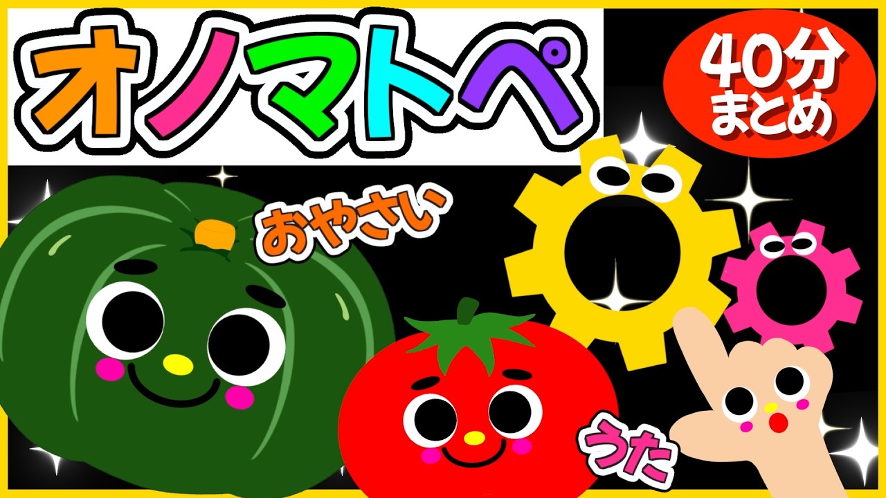 赤ちゃん喜ぶ🎵オノマトペ】《おやさい🥕おうた🎵オノマトペ🌈》0歳.1