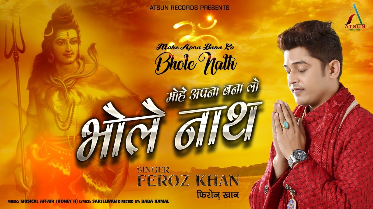 ॐ मोहे अपना बना लो भोलेनाथ  ॐ  | Feroz Khan | Atsun Records | शिव महिमा | Full Video