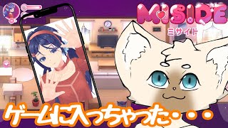 好感度上げたらゲームに取り込まれた話　#Miside