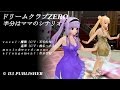 ドリームクラブZERO 魔璃 遙華 半分はママのシナリオ デュエット
