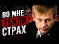 «ВО МНЕ УБИЛИ СТРАХ»: Откровенное интервью экс-мэра Ярославля после освобождения