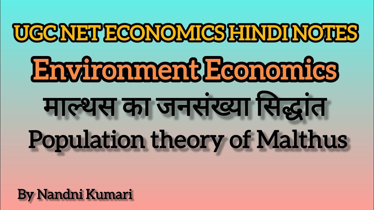 # population theory of malthus # माल्थस का जनसंख्या सिद्धांत 