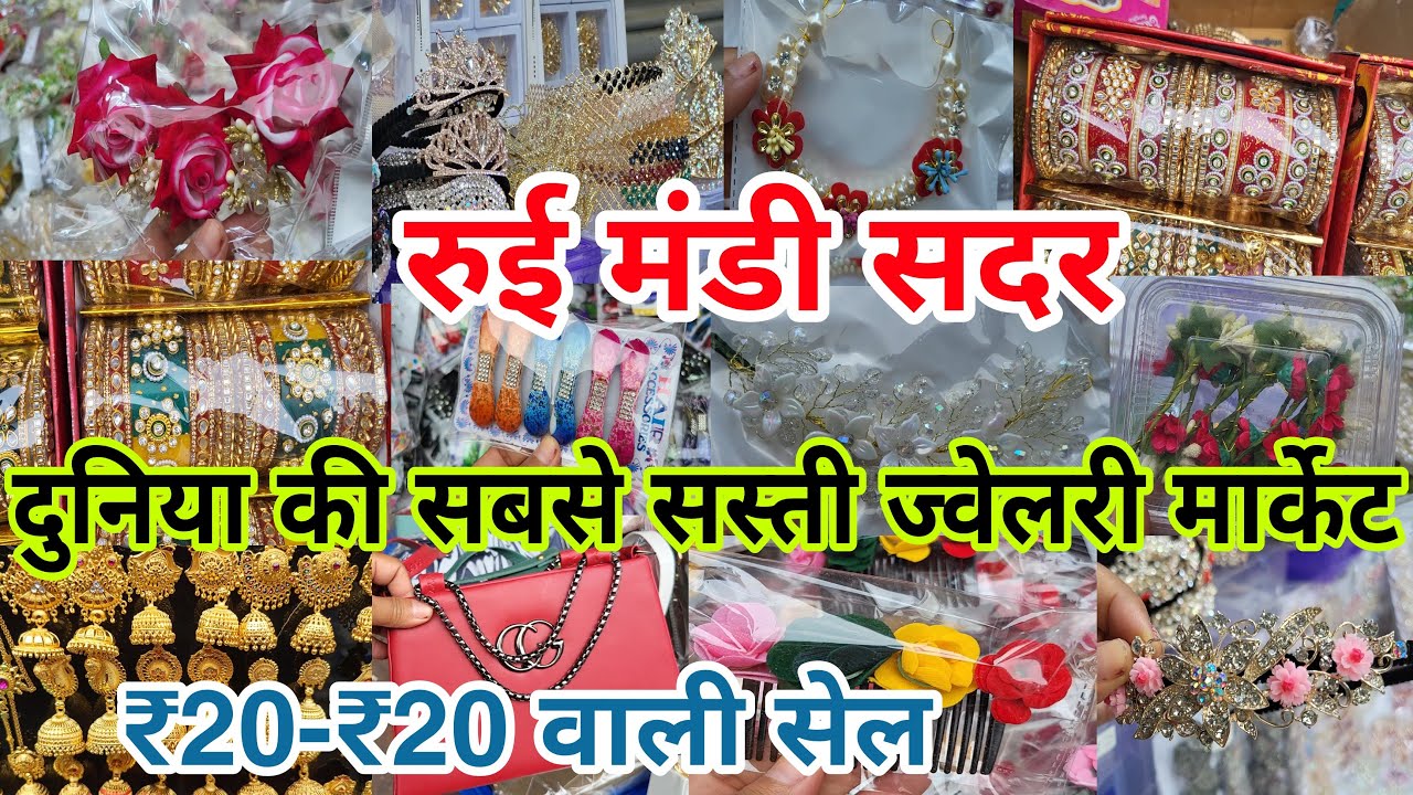 सुबह 6 बजे वाली रुई मंडी ज्वेलरी मार्केट Rui Mandi Sadar | Sadar Bazar Jewellery Market |