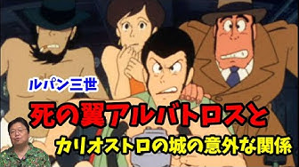 死の翼アルバトロス Youtube