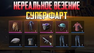 АККАУНТ ПОДПИСЧИЦЫ ! ОНА В ШОКЕ ОТ ТАКИХ СКИНОВ ! НЕРЕАЛЬНОЕ ВЕЗЕНИЕ ! OPENCASE PUBG MOBILE