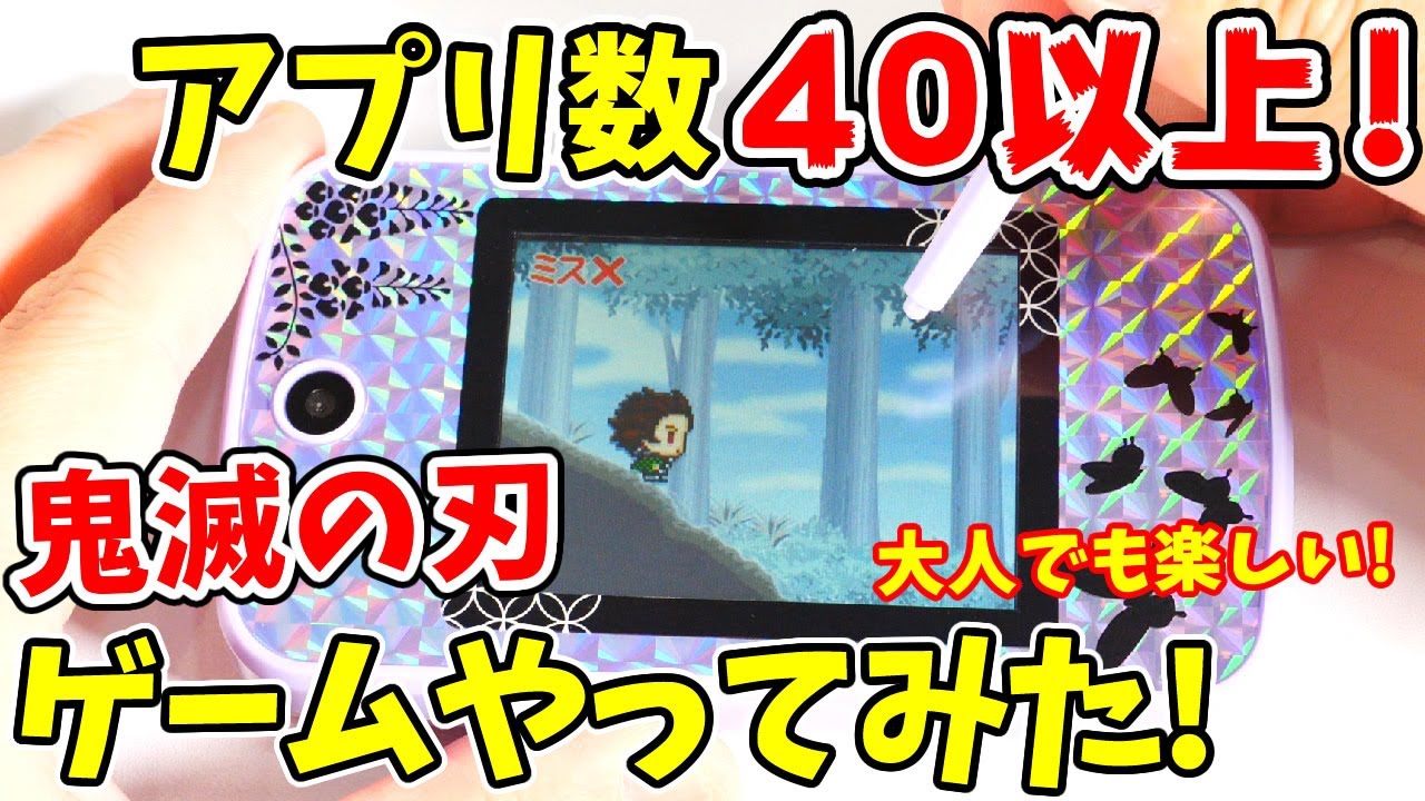 鬼滅の刃 大人でもハマる ゲーム数１０種以上 アプリ数４０以上 鬼滅の刃pod やってみた あの先輩がまさかの登場 Youtube