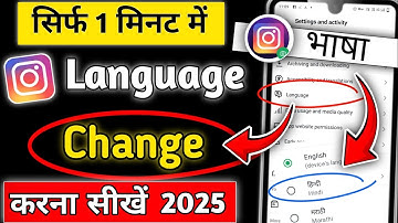 How To Change Language On Instagram ( 2025 ) !! Instagram Language Change Kaise Kare...