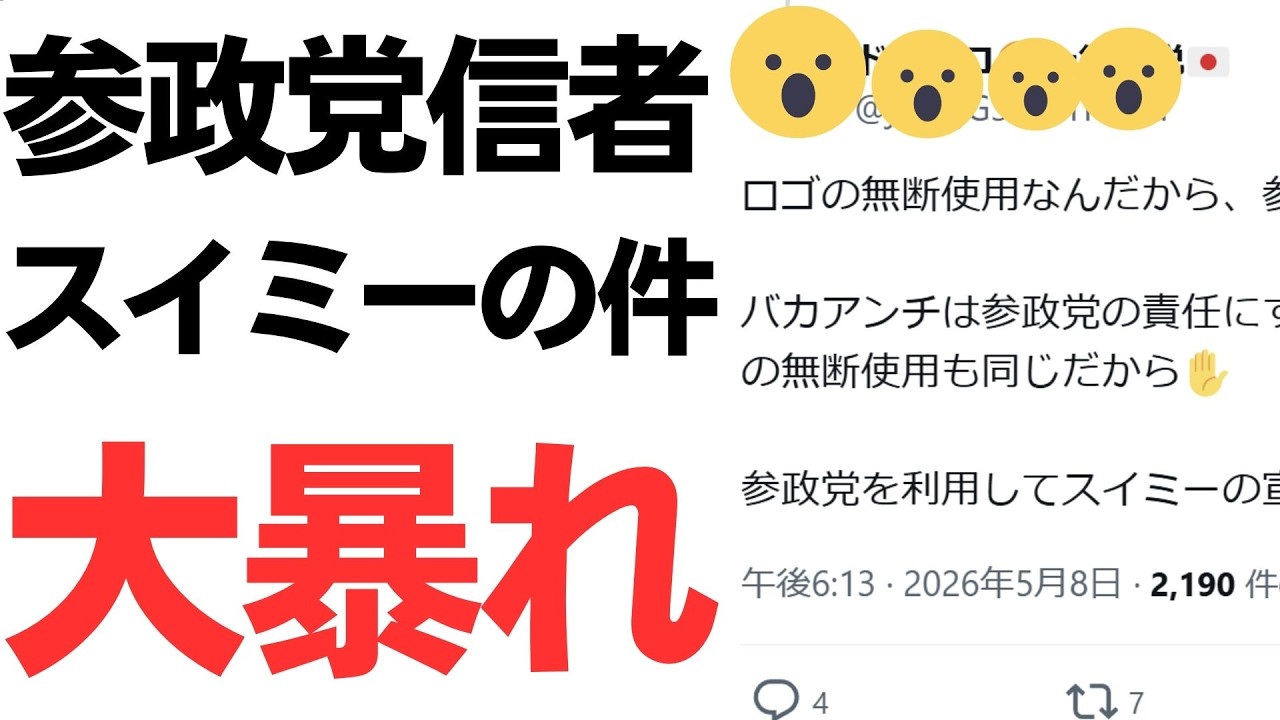 『スイミー』をめぐる参政党支持者の説明と反応