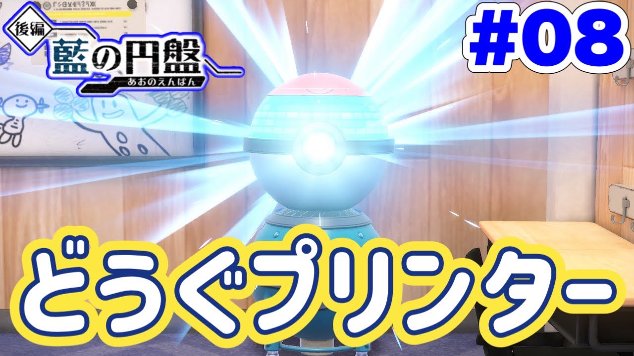道具を作ってくれる『どうぐプリンター』を設置しよう！！ #08