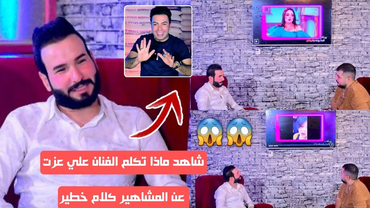 شاهد لأول مره يناس الخالدي  الفنان علي عزت عن الوسط الفني كلام خطير جدا يقه والواقع // الحلقه 2