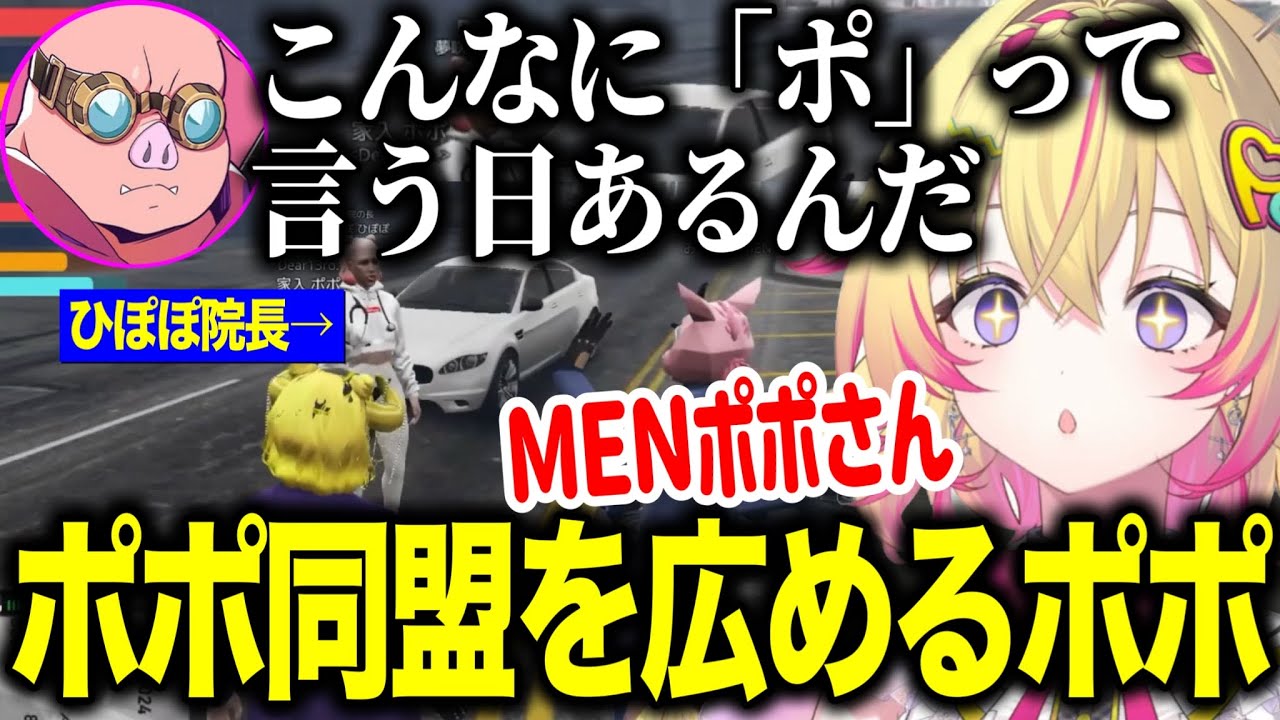 【NEWTOWN】おおはらMENさんをMENポポにするポポ/まいたけさん深夜1時半全力のコケコッコ【ななしいんく切り抜き/家入ポポ/おおはらMEN/夢咲ひぽぽ/アルランディス/まいたけ/イブラヒム】